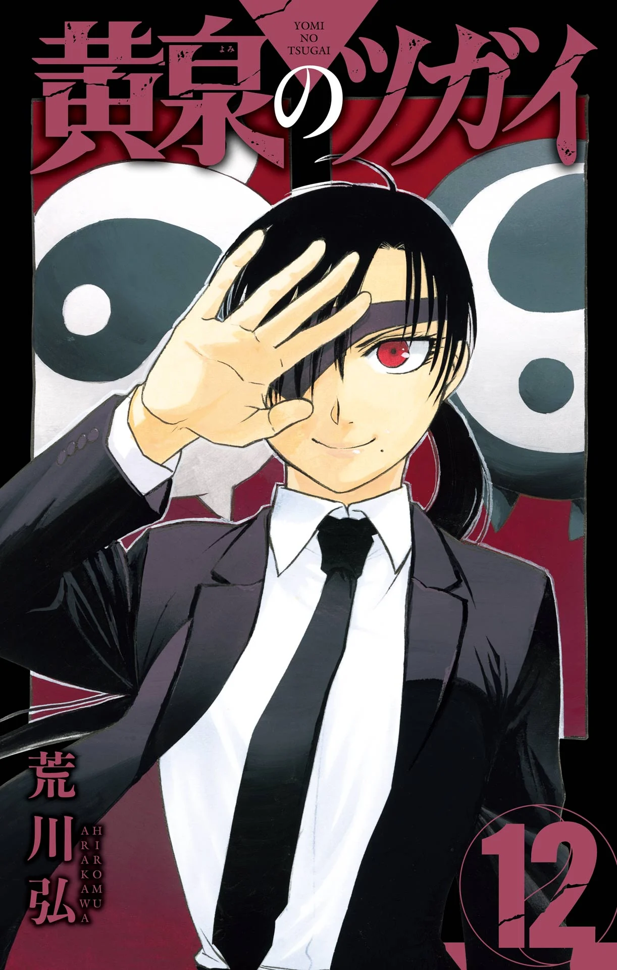 Capa de Yomi no Tsugai