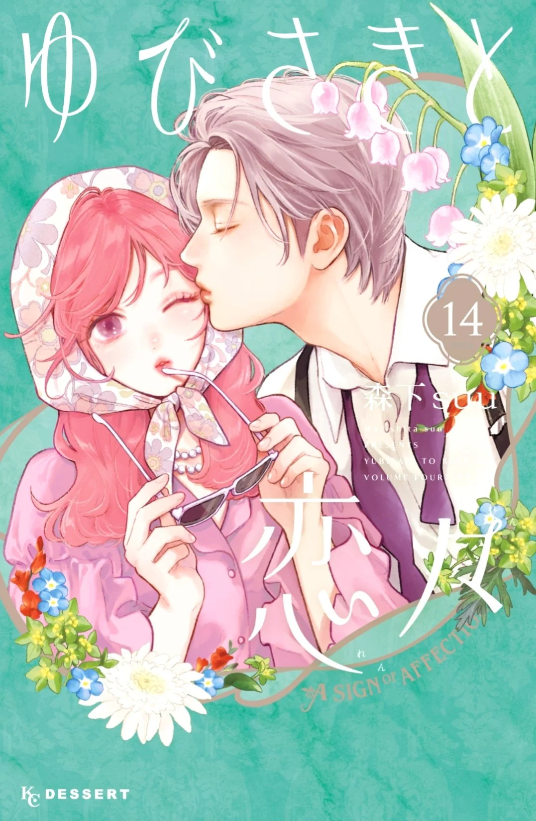 Capa de A Sign of Affection