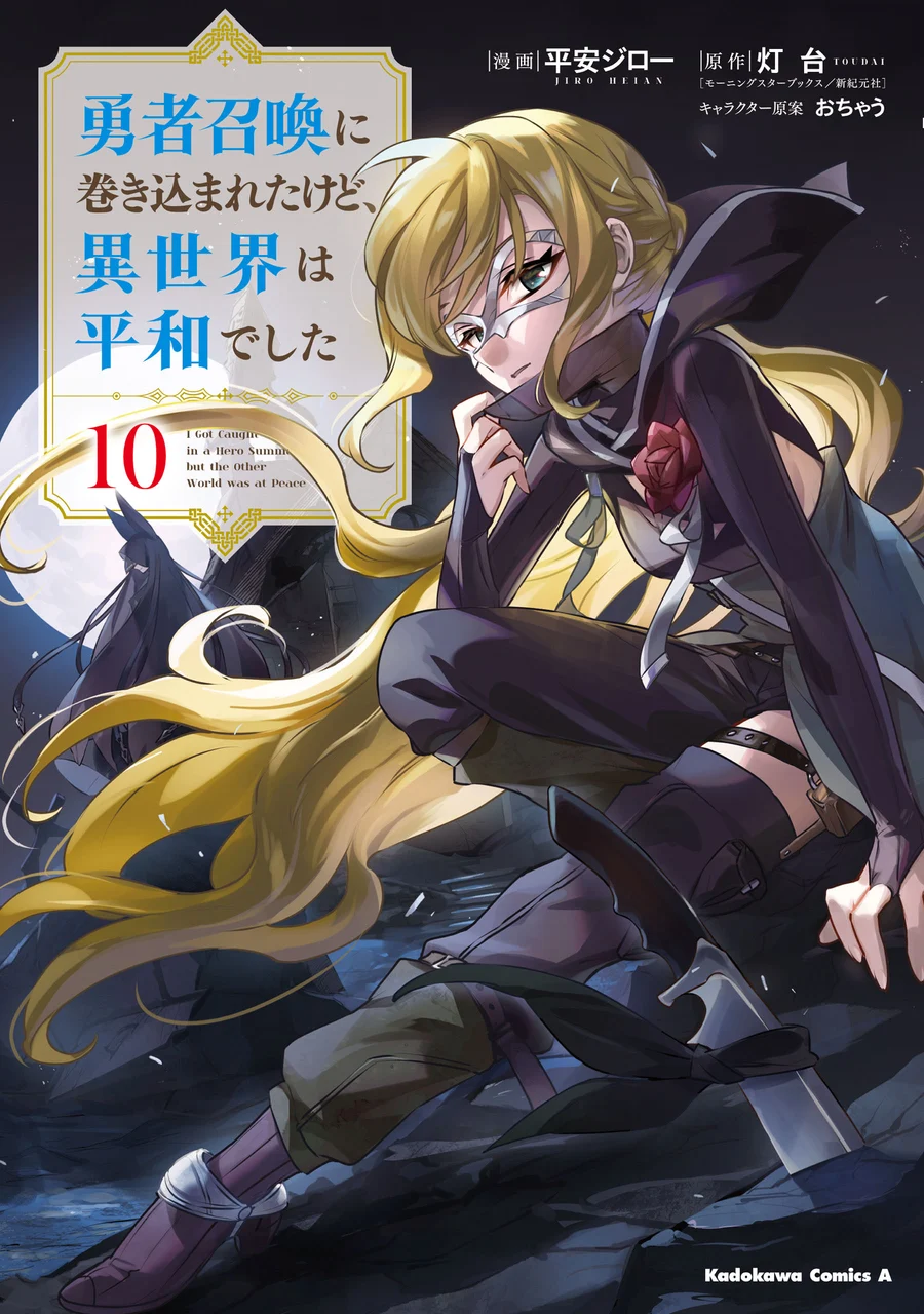Capa de Yuusha Shoukan ni Makikomareta kedo, Isekai wa Heiwa deshita