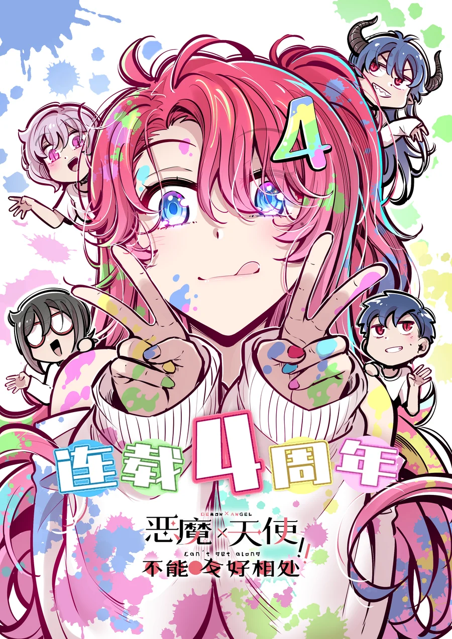 Capa de Emo x Tianshi Buneng Youhao Xiangchu