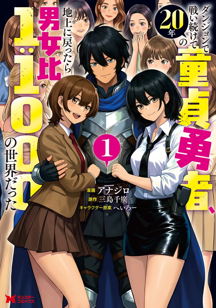 Dungeon de Tatakaitsuzukete 20-nen no Doutei Yuusha