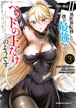 Capa de Kuro no Senki II - Isekai Teni Shita Boku ga Saikyou na no wa Bed no Ue dake no You desu