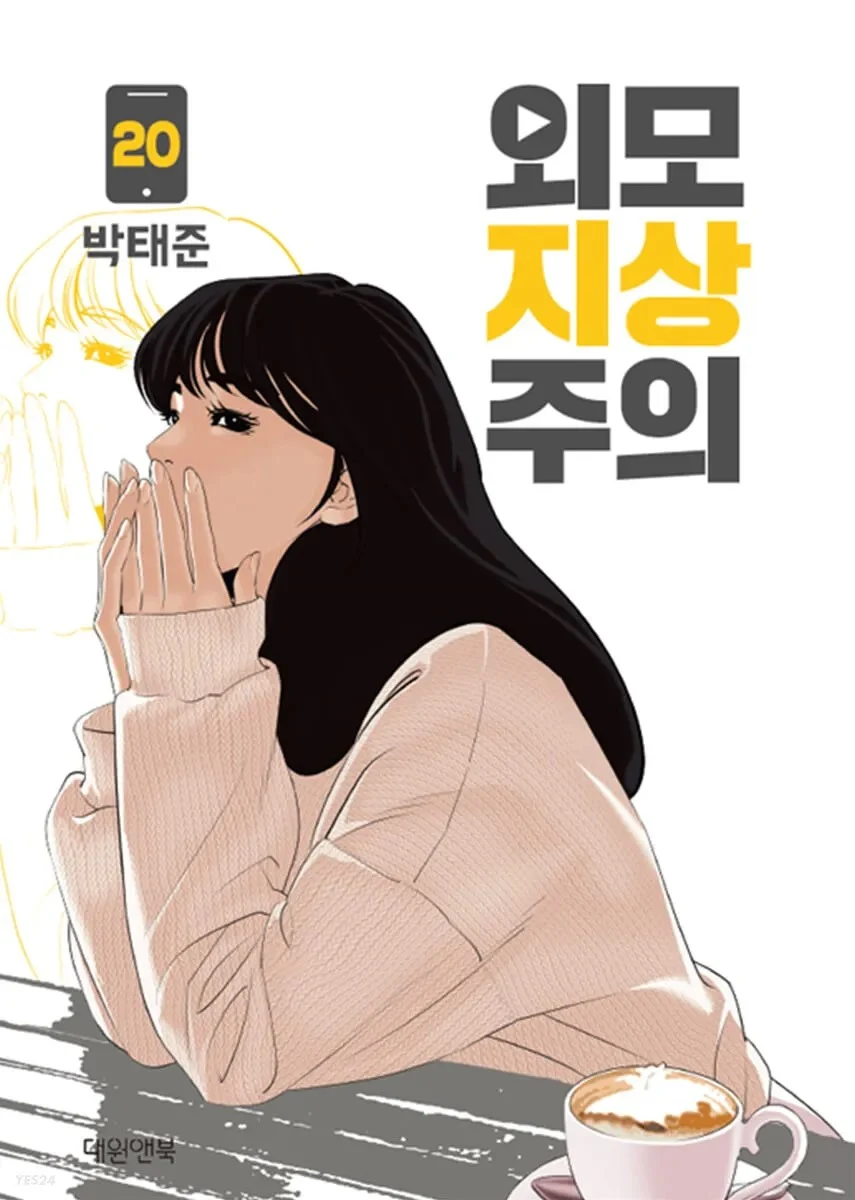 Capa de Lookism