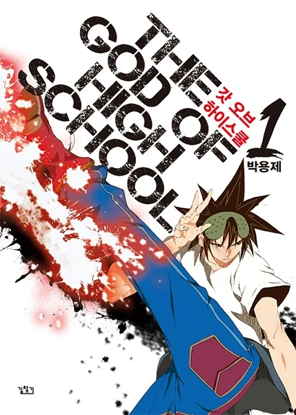 Capa de The God of High School