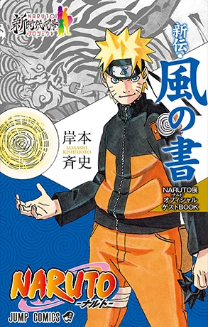 Capa de Naruto: Fuu no Sho - Sugao no Shinjitsu...!!