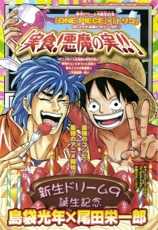 Capa de ONE PIECE x Toriko